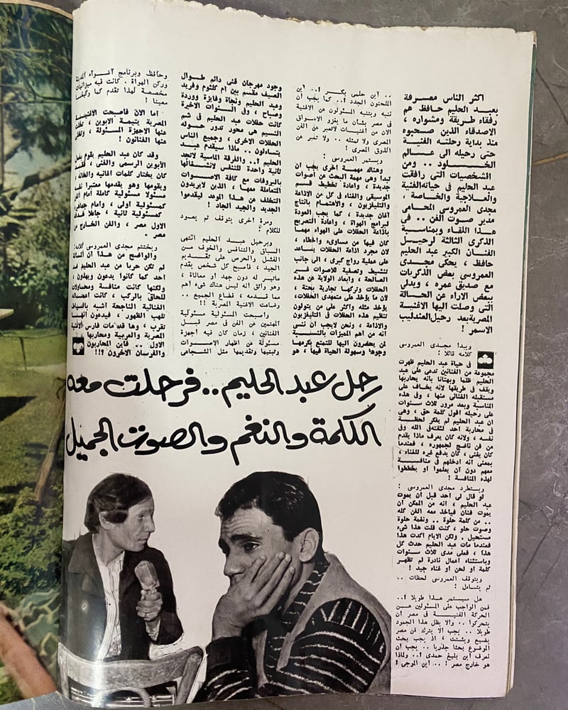 مجلة الكواكب: الذكرى الثالثة لوفاة عبدالحليم حافظ