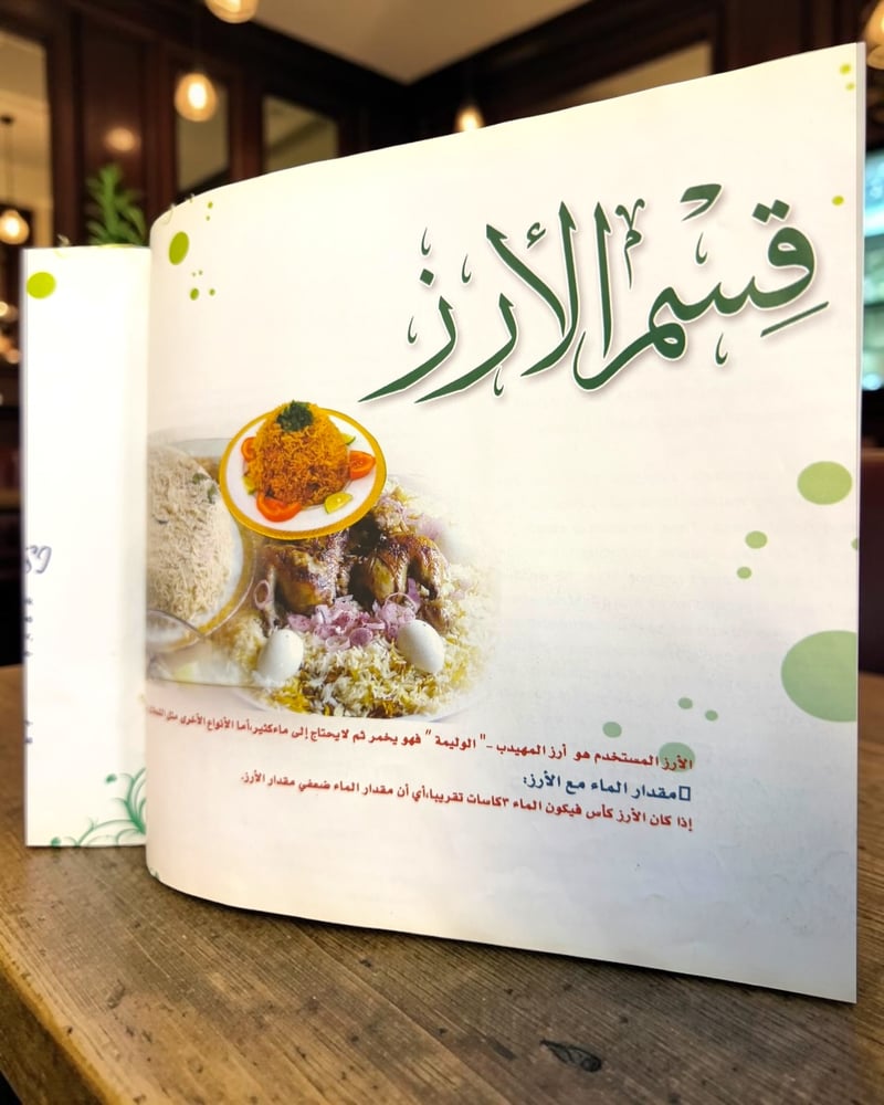 ( 218 ) الطبق المترجم - الهنوف عبدالرحمن - وصفات عربية بثلاث لغات: العربية والإنجليزية والإندونيسية