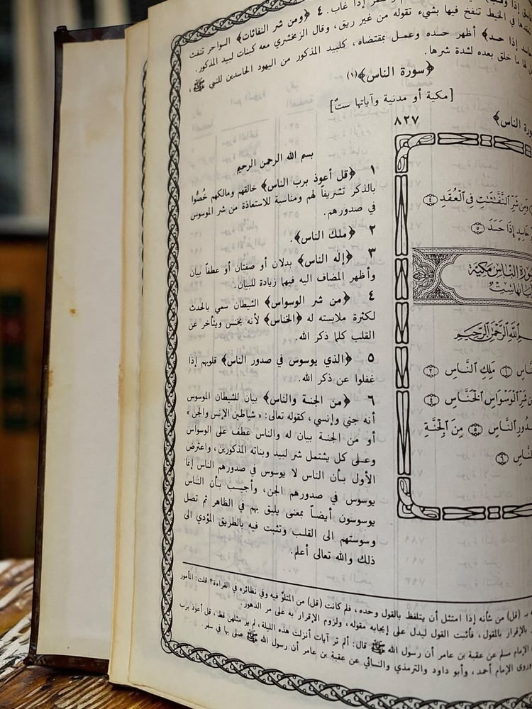 (٤٤) تفسير الجلالين طبعة دار القلم