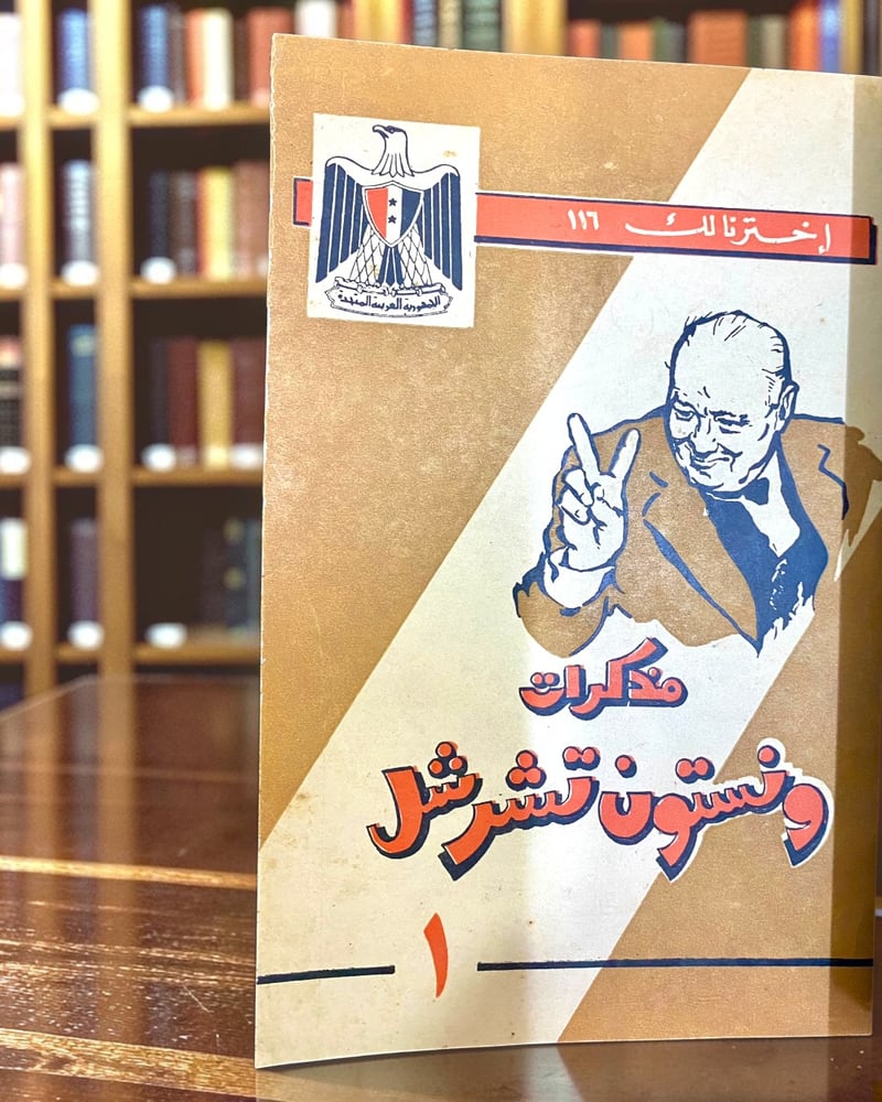 ( 154 ) مذكرات ونستون تشرشل - مجلدان - الدار القومية للطباعة والنشر