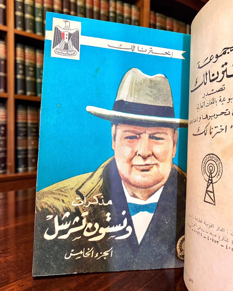 ( 154 ) مذكرات ونستون تشرشل - مجلدان - الدار القومية للطباعة والنشر