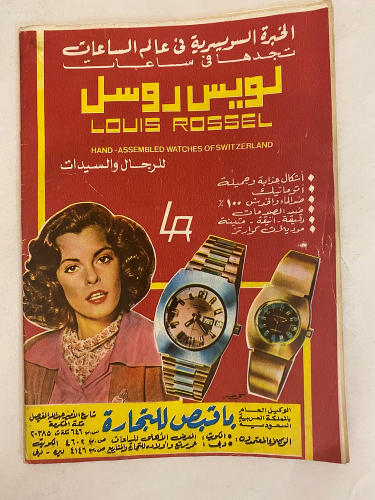 مجلة الكواكب سعاد حسني +مقابلة سعاد حسني