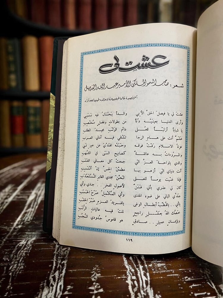 الثلاثاء الحزين - ديوان مراثي عن الملك فيصل رحمه الله
