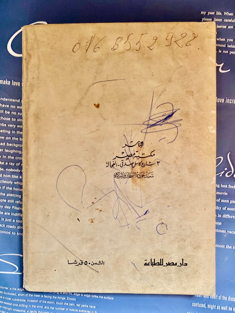رواية خمارة القط الأسود لنجيب محفوظ