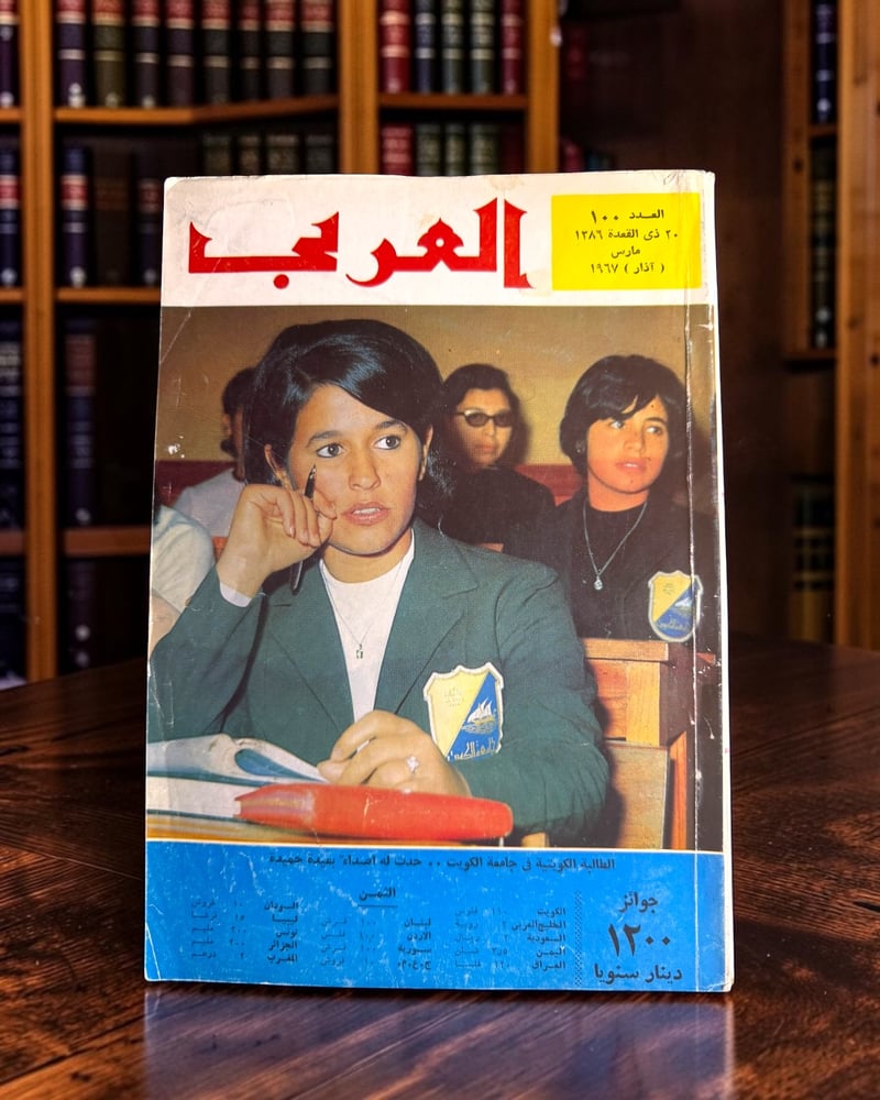 ( 238 ) مجلة العربي - العدد المئة بافتتاحية خاصة عن الرقم 100 - وزارة الإرشاد والأنباء الكويت - مارس 1967