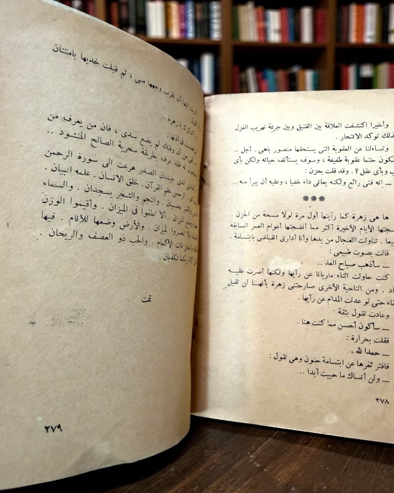 (115) مكتبة مصر: نجيب محفوظ: الجريمة طبعة 1978م.