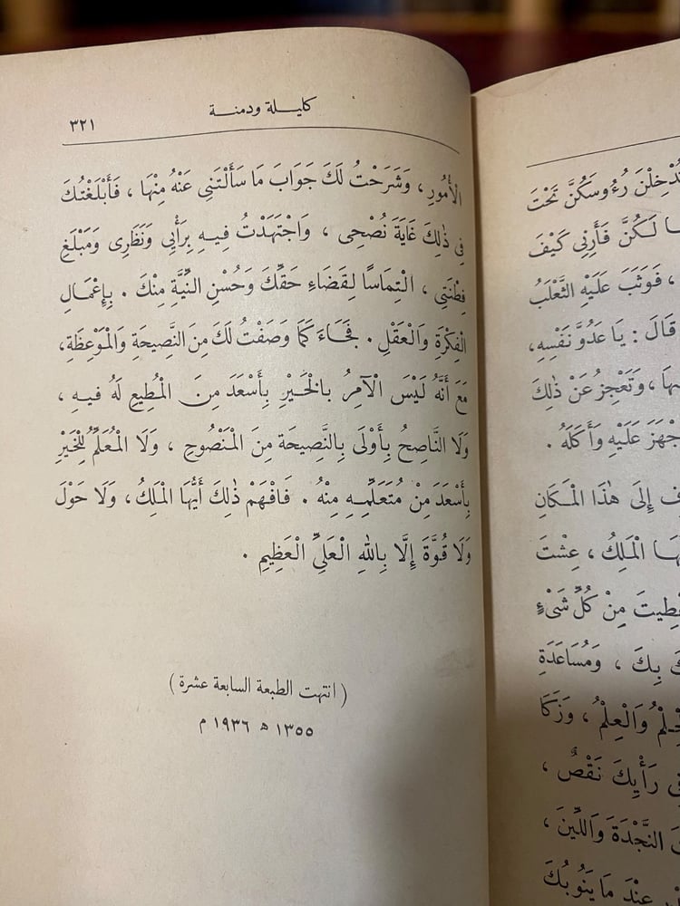 (٤٣) طبعة بولاق:  كليلة ودمنة  1936م 1355هـ