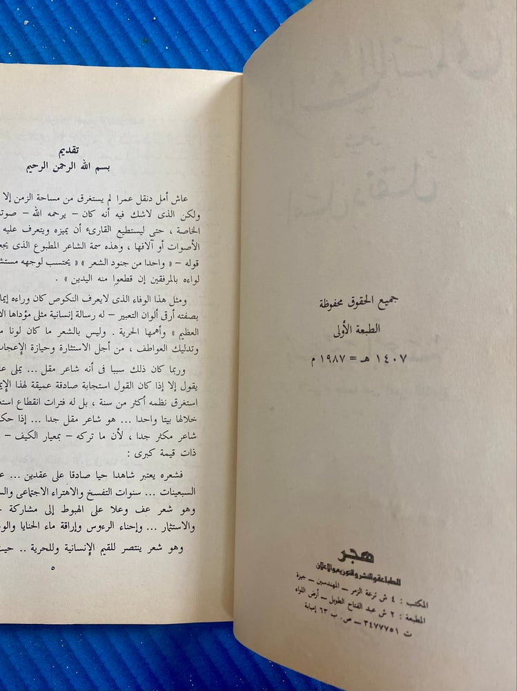 التراث الإنساني في شعر أمل دنقل