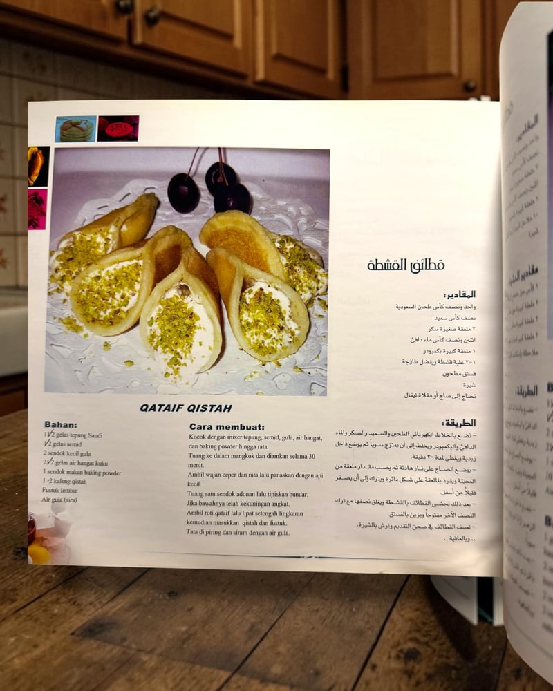 ( 318 ) فتافيت Fatafit - 326 طبقًا بخمس لغات - طبعة جديدة ومنقحة - ريم الجمعة