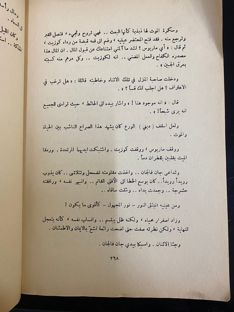 البؤساء طبعة دار المعرفة