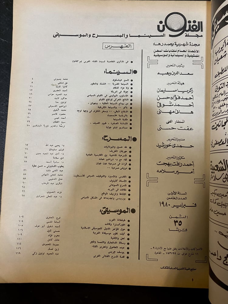مجلة الفنون  العدد الخامس غلاف أم كلثوم