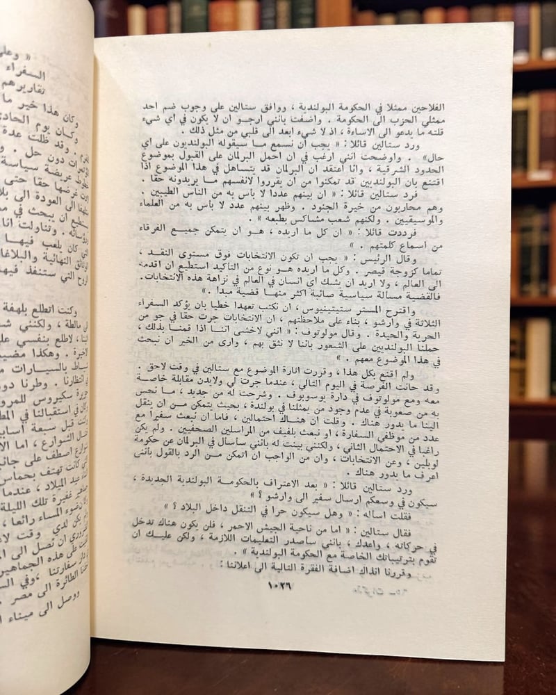 ( 152 ) مذكرات ونستون تشرشل - مجلدان - دار المثنى.