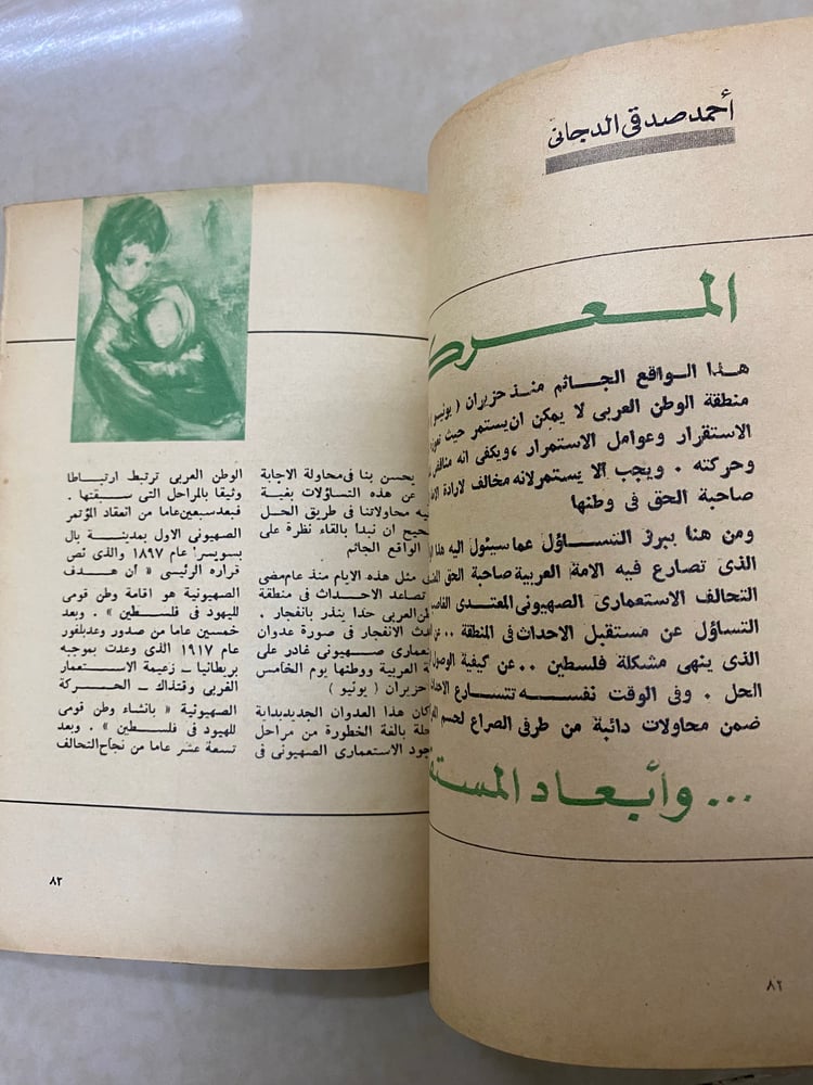 مجلة الهلال - عدد خاص: فلسطين.