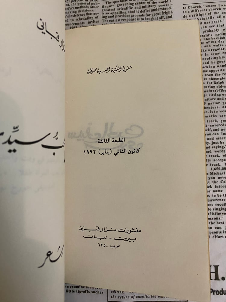 نادر: ديوان نزار قباني مع فاصل Love