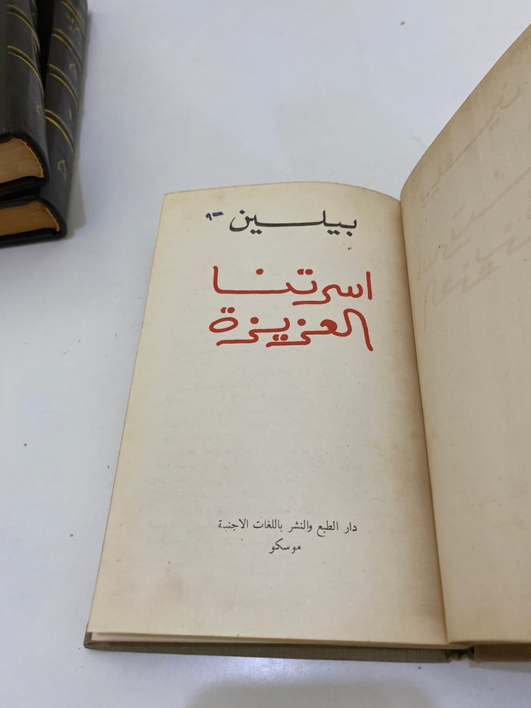 بيلين: أسرتنا العزيزة