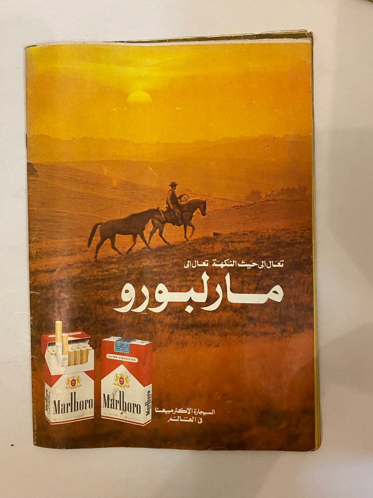 مجلة الكواكب- رياض السنباطي