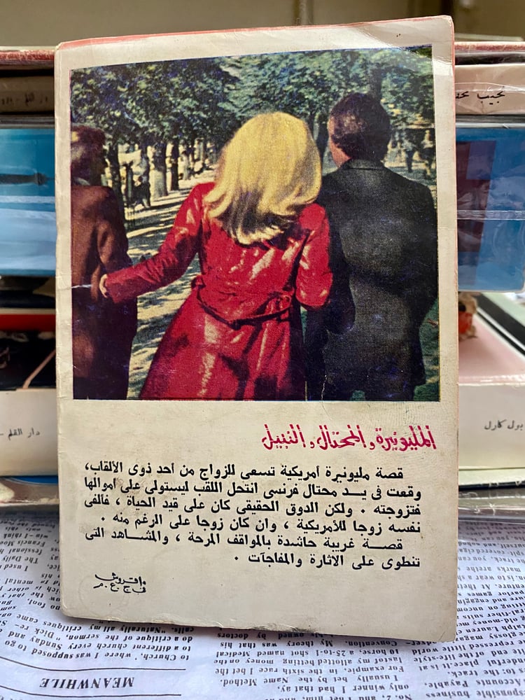 نادر- قديم: المليونيرة والمحتال والنبيل 1970