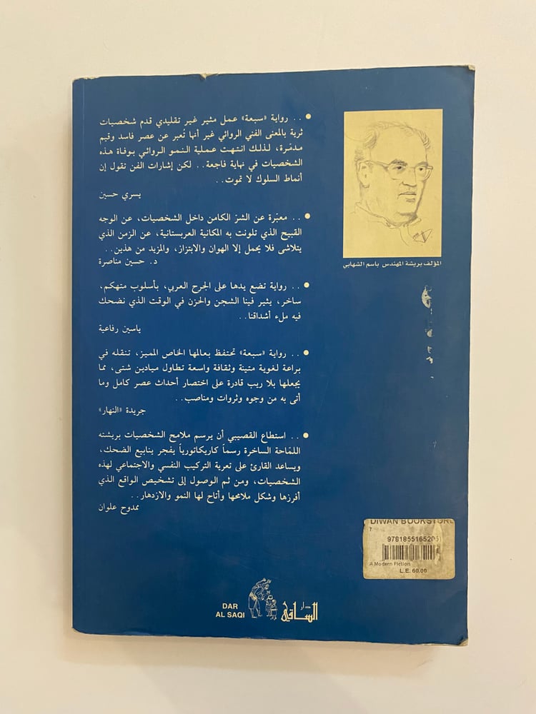 ( 405 ) جادة ٧ - غازي القصيبي - الطبعة الرابعة