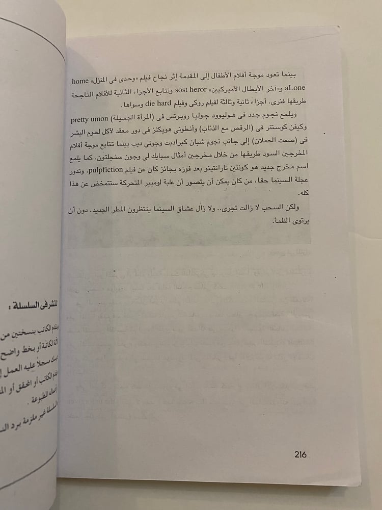 (25) السينما كما رأيتها لرفيق  الصبان.