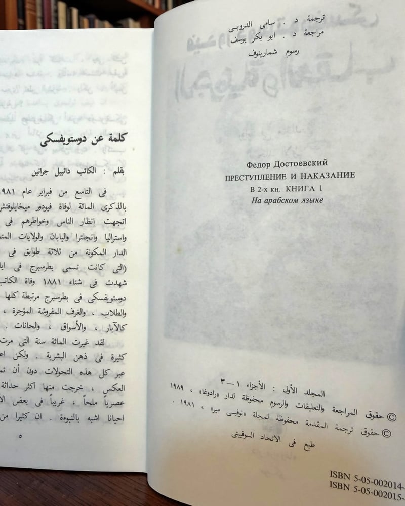(60) رادوغا: الجريمة والعقاب ترجمة سامي الدروبي