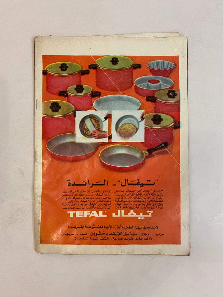 مجلة الكواكب - رشدي أباظة