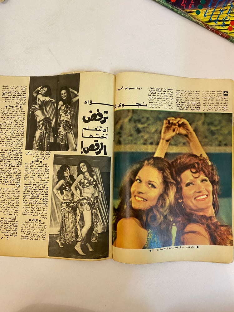 مجلة الكواكب- نجاة الصغيرة