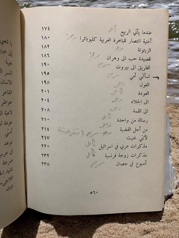 دواوين العودة: ديوان محمد جميل شلش