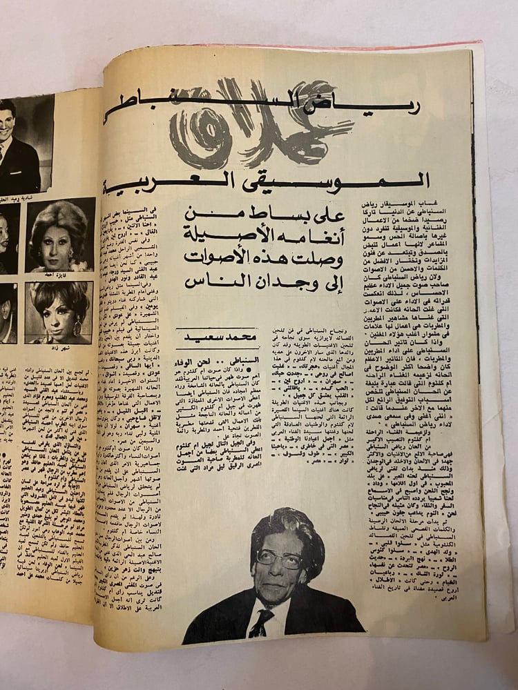 مجلة الكواكب - تأبين السنباطي