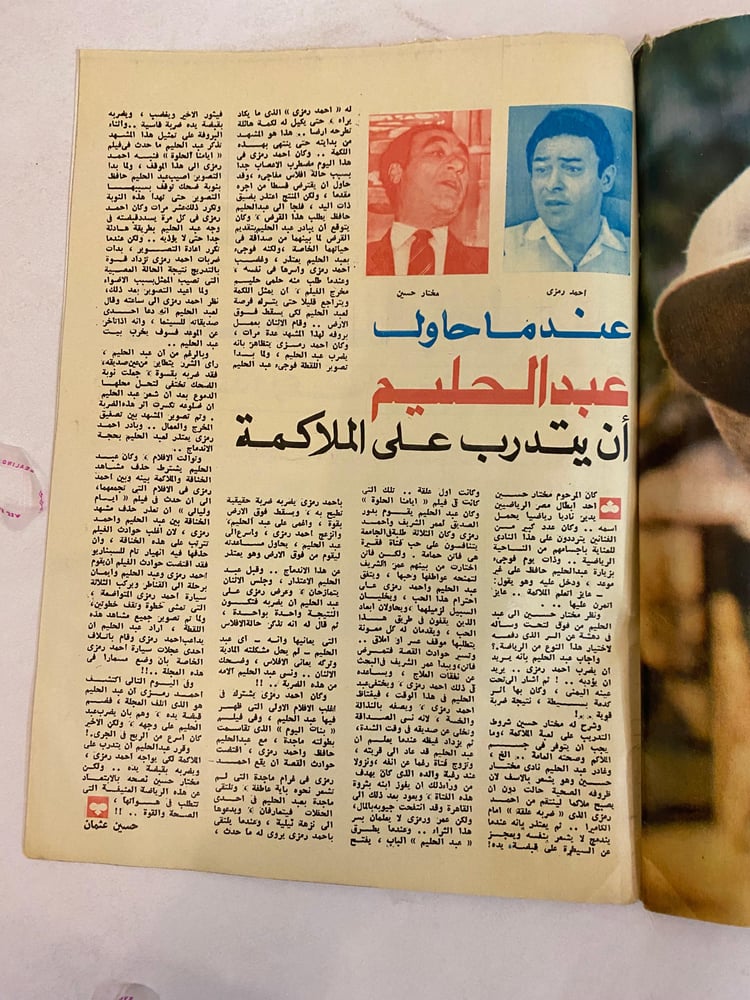 مجلة الكواكب - عدد خاص عن عبدالحليم في ذكراه الثانية 1979