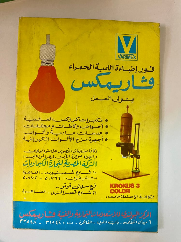 مجلة الهلال مجلة الفكر العربي عدد الأندلس1978م