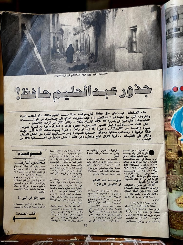 مجلة الكواكب عدد خاص (من الغلاف للغلاف) عن الذكرى الخامسة لوفاة عبدالحليم حافظ