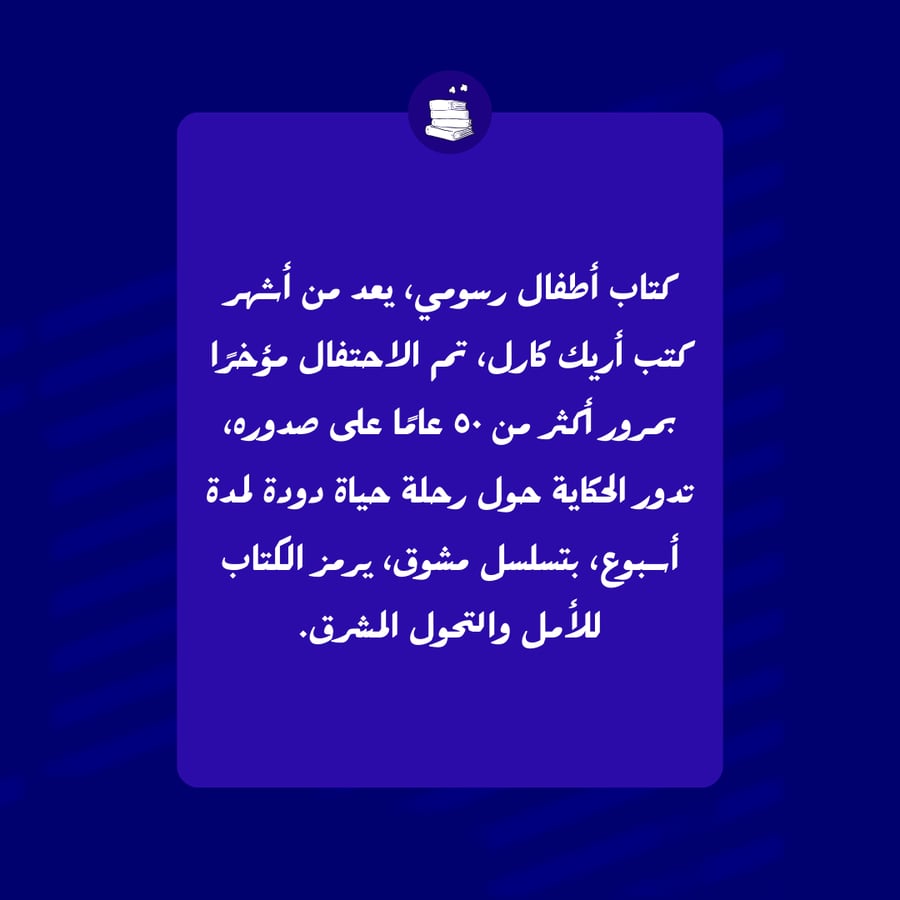 الدودة شديدة الجوع-إريك كارل - جديد