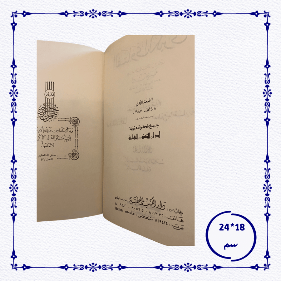 الفتاوى الكبرى لابن تيمية- خمس مجلدات من أصل 6