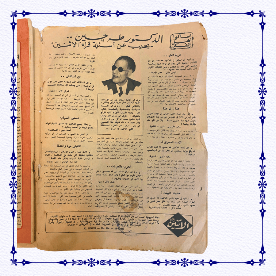 مجلة الاثنين والناس عدد من عام 1953