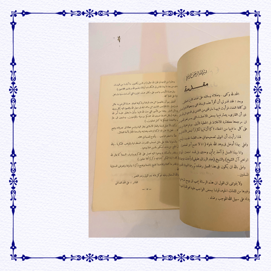 نادر: رسالة الإمام عبدالعزيز الأول