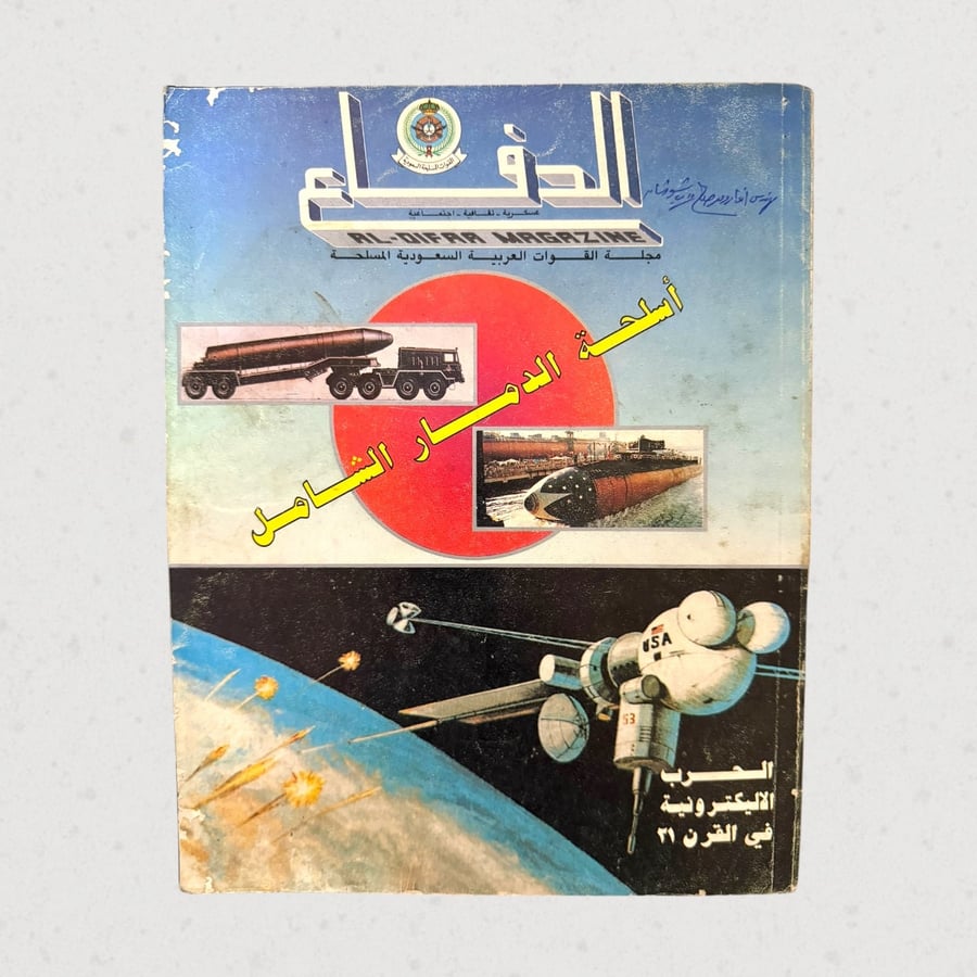 اشتراك الطيبين - المقتني