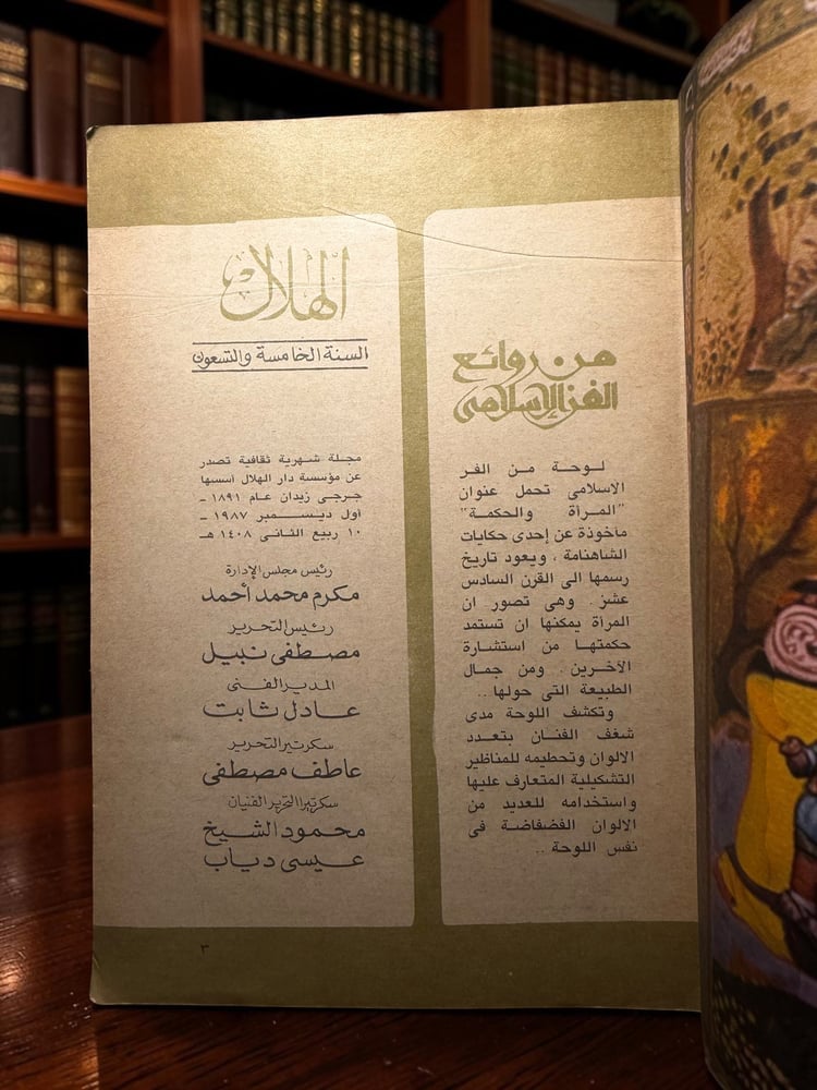 ( 190 ) مجلة الهلال 1996م