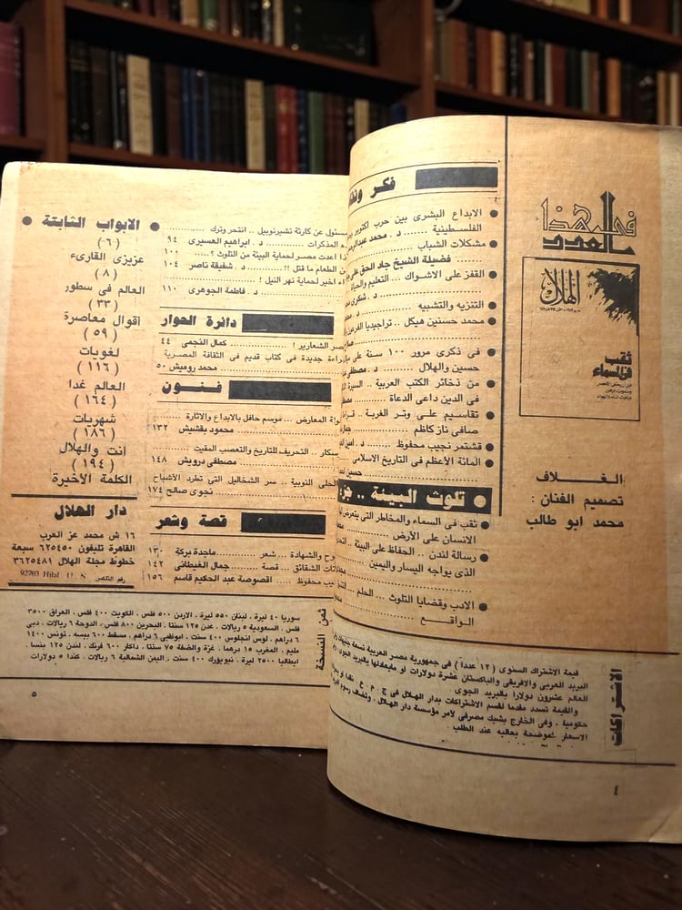 ( 195 ) مجلة الهلال 1989م