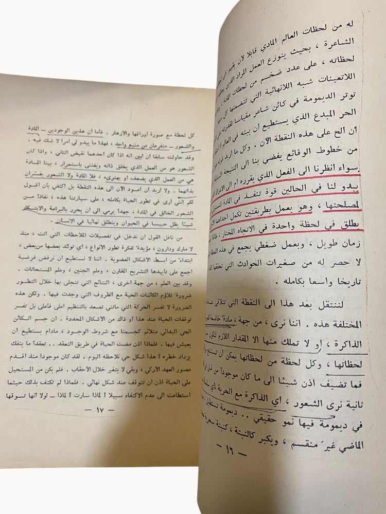 الطاقة الروحية لهنري برجسون ترجمة سامي الدروبي