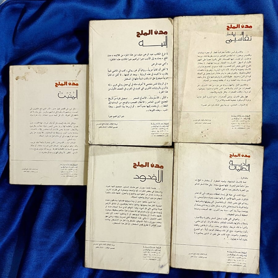 خماسية مدن الملح كاملة في خمس كتب- طبعات نادرة - الأولى والثالثة