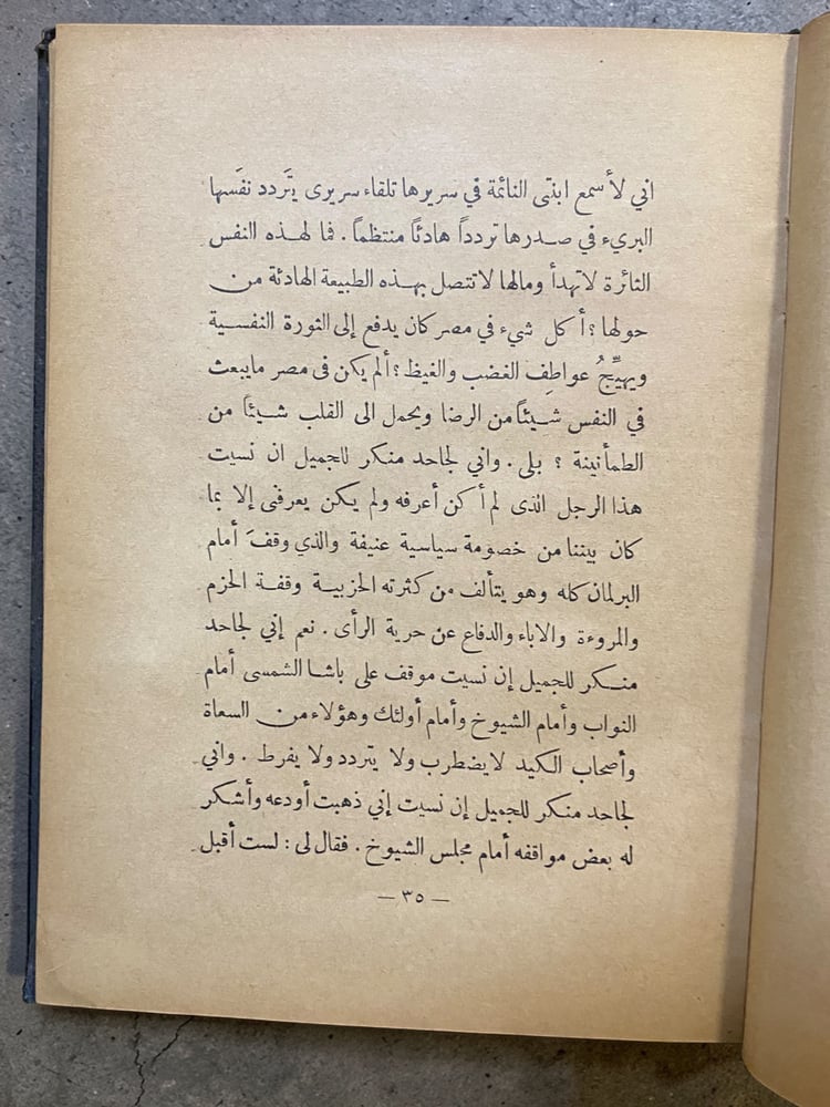 طبعة عام  1933م رواية في الصيف لطه حسين