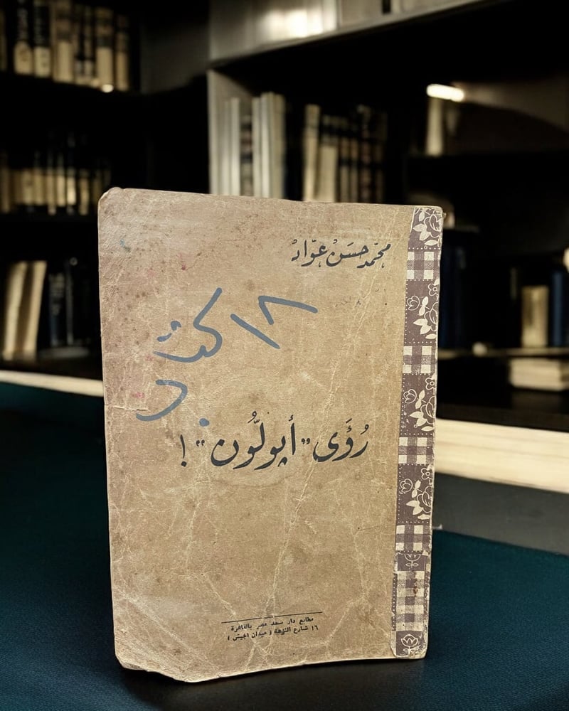 رؤى أبولون
