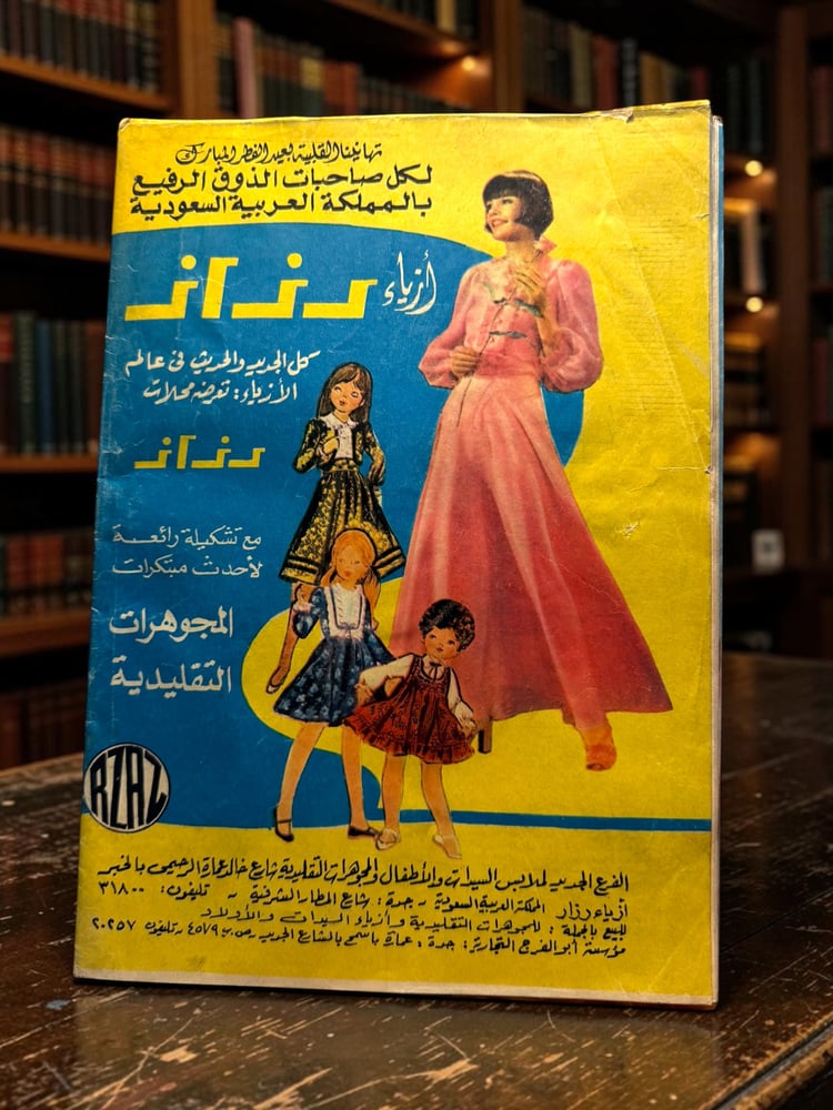 ( 348 ) مجلة الكواكب - ليلى طاهر: تغني بكره الوقفة وبعده العيد - عدد 1214 لعام 1976
