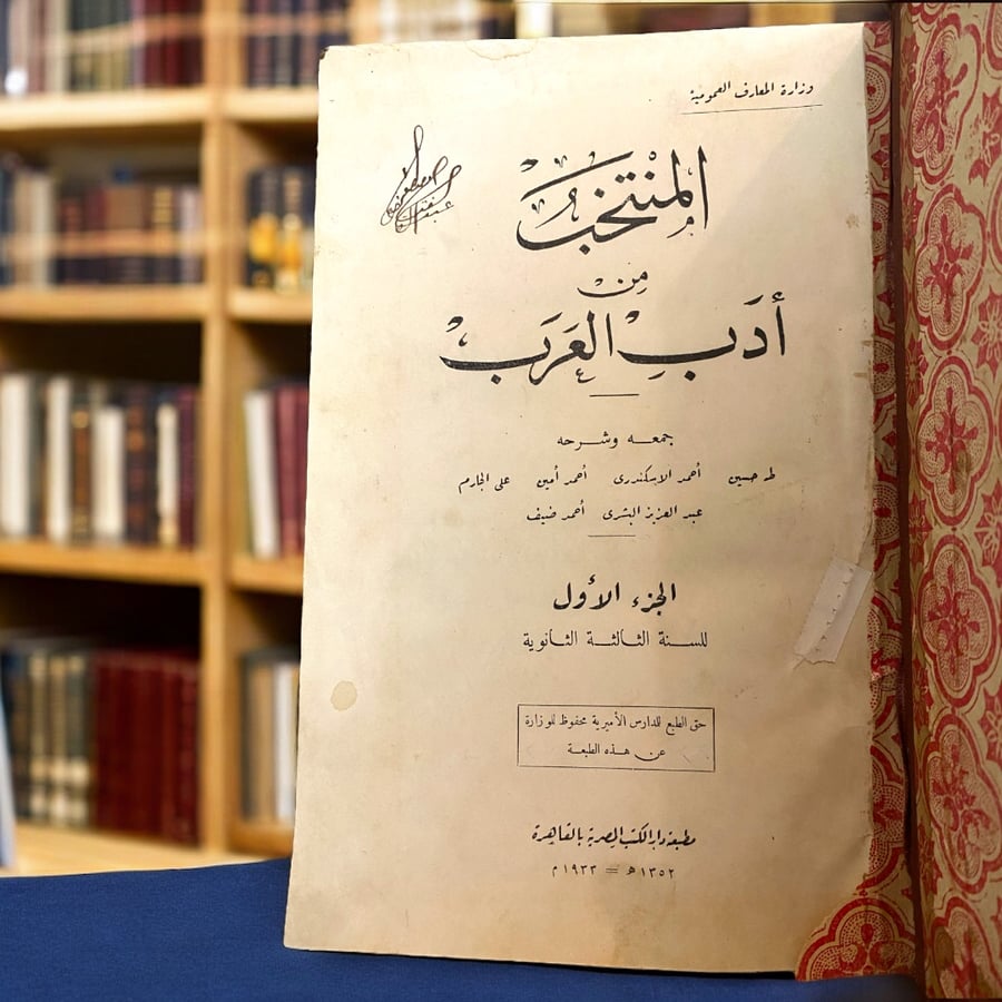 المنتخب من أدب العرب- جزئين- كامل