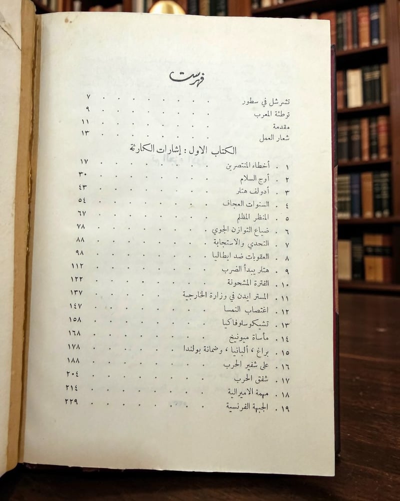 ( 152 ) مذكرات ونستون تشرشل - مجلدان - دار المثنى.