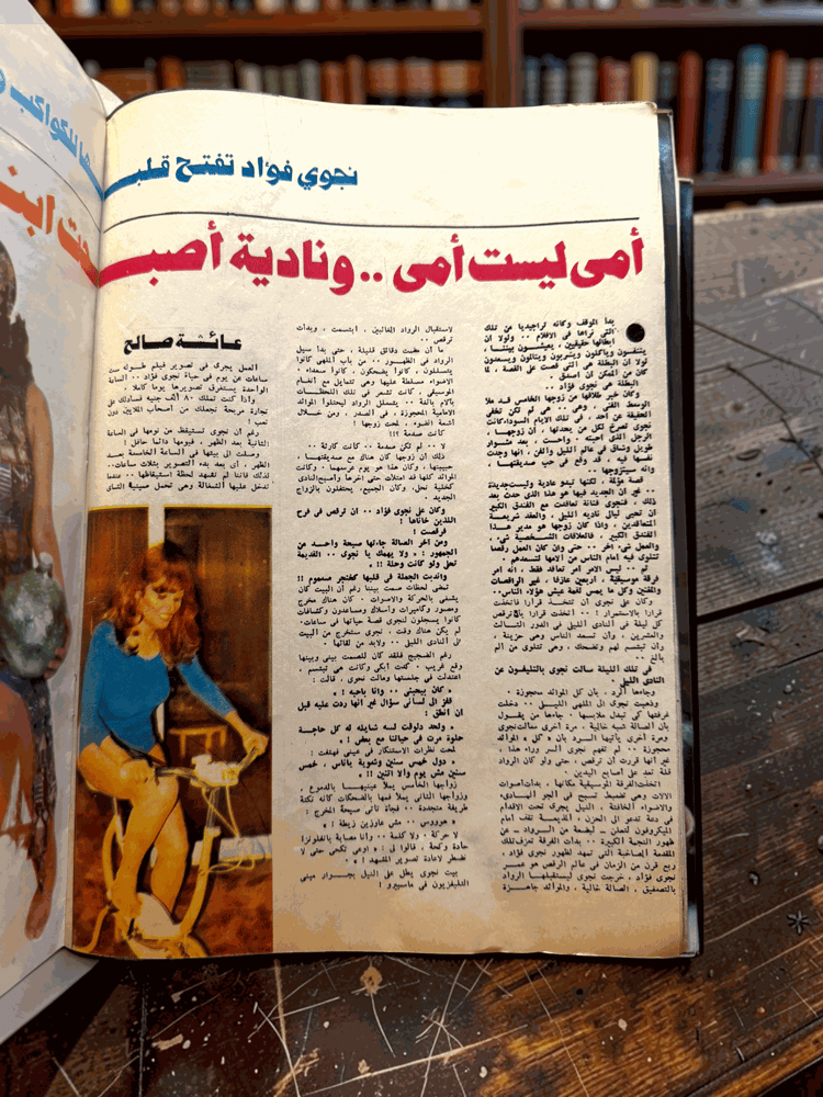 ( 361 ) مجلة الكواكب - نجوى فؤاد تفتح قلبها - عدد 1583
