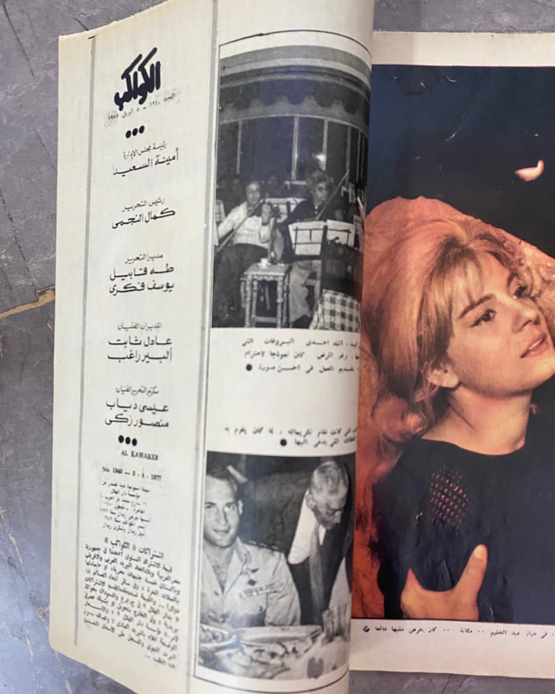 مجلة الكواكب: عدد  خاص عن فقيد الغناء
