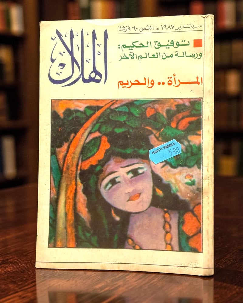 ( 197 ) مجلة الهلال 1987