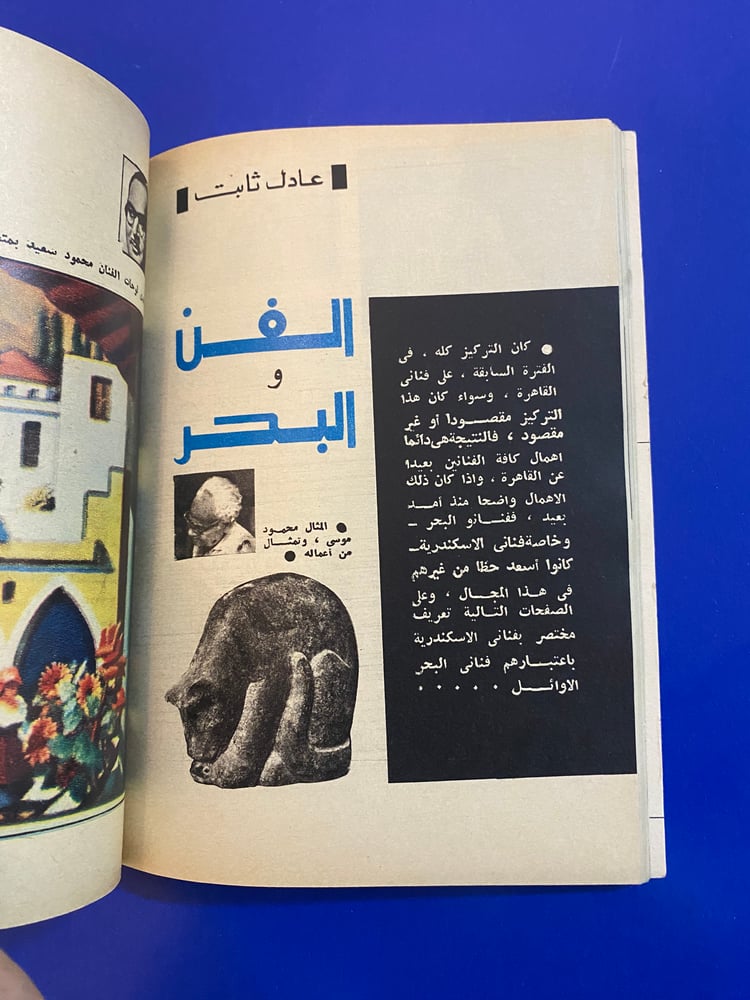 مجلات - مجلة الهلال- عدد عن البحر 1972
