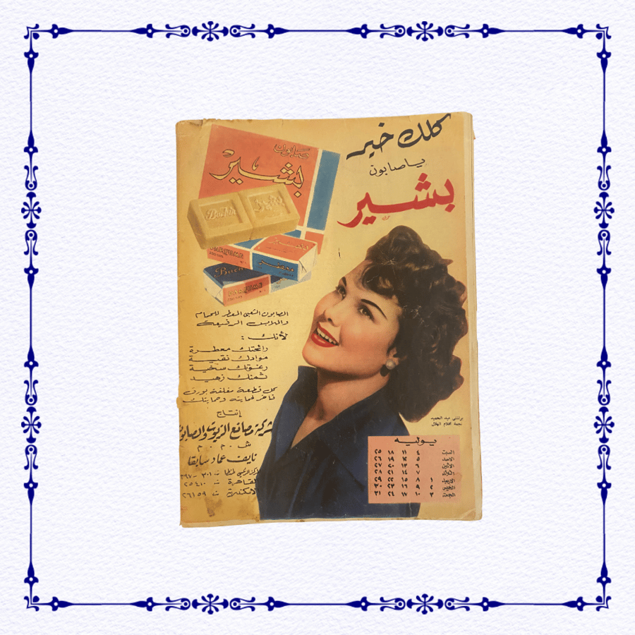 مجلة الاثنين والناس عدد من عام 1953